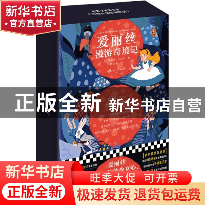 正版 《爱丽丝漫游奇境记》 (英)刘易斯·卡罗尔 (Lewis Carroll
