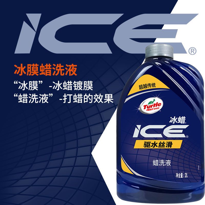 龟牌冰蜡蜡洗高端液汽车洗车液水蜡高泡沫白车专用蜡水清洗剂强力冰蜡洗车液2L+冰膜速递