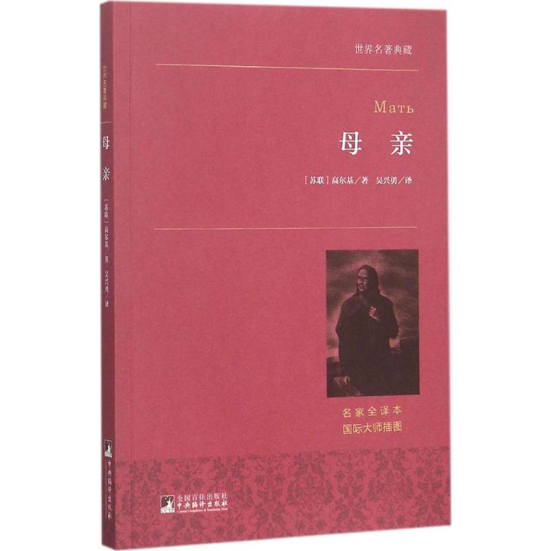 醉染图书母亲9787511727053高清大图