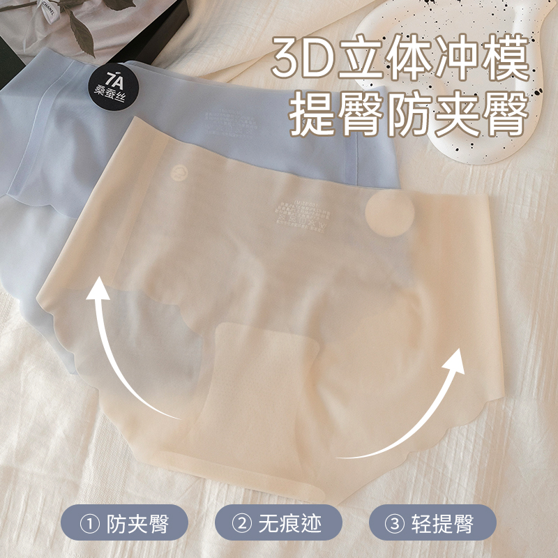 啄木鸟无痕内裤女生桑蚕丝抑菌裆速干面膜冰丝薄款蜜桃臀健身女士三角啄高清大图