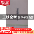 语用翻译探索