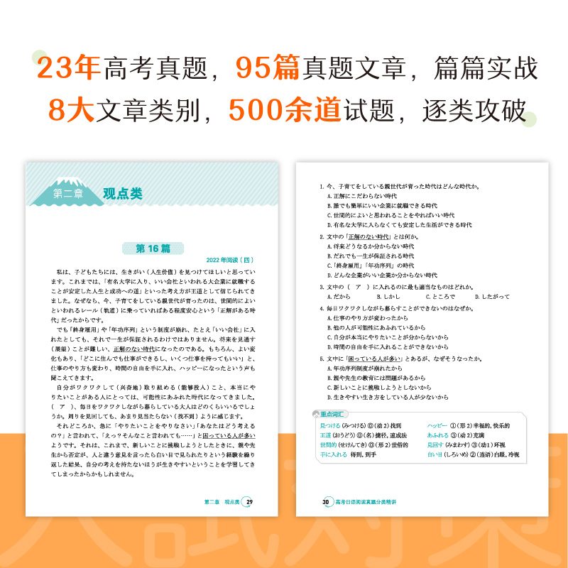 全国通用 高考日语阅读真题分类精讲 [正版]店高考日语阅读真题分类精讲 历年真题日语阅读30天搞定高考日语词汇语法 蓝宝高清大图