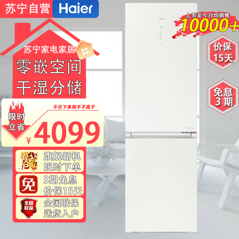 海尔冰箱BCD-410WLHC214GXU1