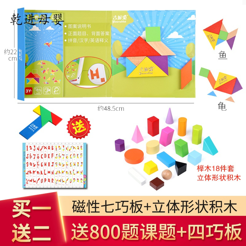 展缘拼插玩具jnt016 新品直营 宝宝七巧板拼图玩具磁力幼儿园数学教具一二年级小学生用儿童智力磁性磁性七巧板 立体形状 积木18件 价格图片品牌报价 苏宁易购乾进母婴专营店