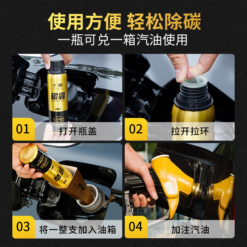 固特威碳霸GT版燃油宝除碳汽车除积碳清洗剂汽油添加剂燃油清洁剂高清大图