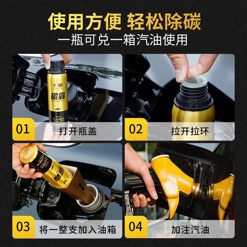 固特威碳霸GT燃油宝除积碳强力清洗剂汽车发动机清洁剂燃油添加剂官方正品图片