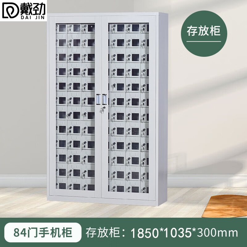 戴劲手机存放柜钢制手机保管箱电子设备管理柜84门存放柜【外玻】