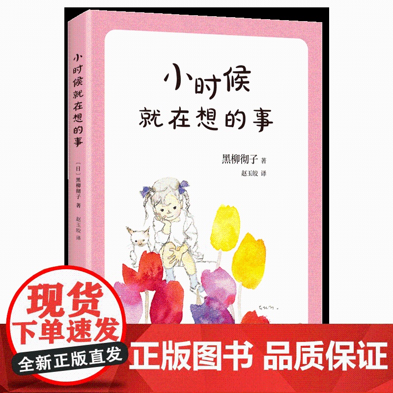 小时候就在想的事高清大图