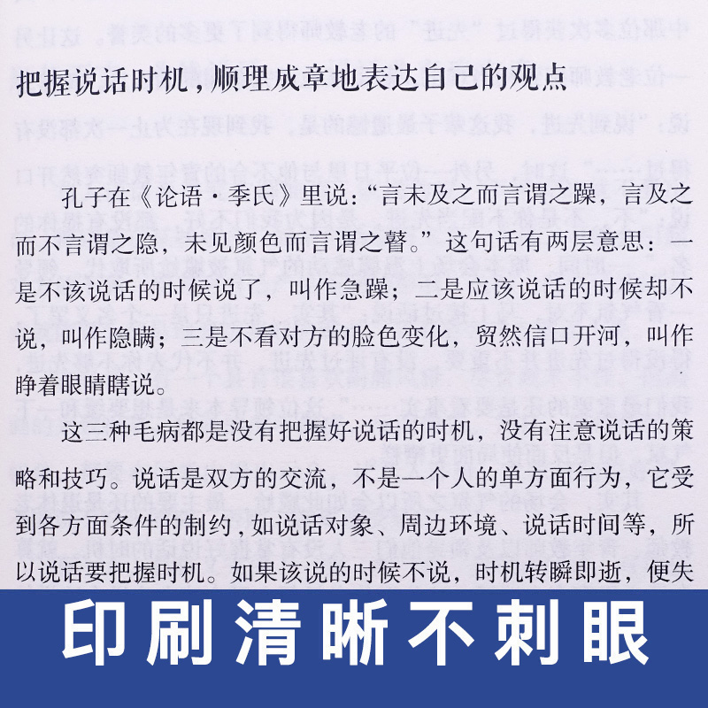新品分寸 [正版]新品分寸把话说在点子上分寸的本质为人处世悟道书学会博弈心理学实践版殿堂级处世之学高情商聊天术说话的艺术高清大图