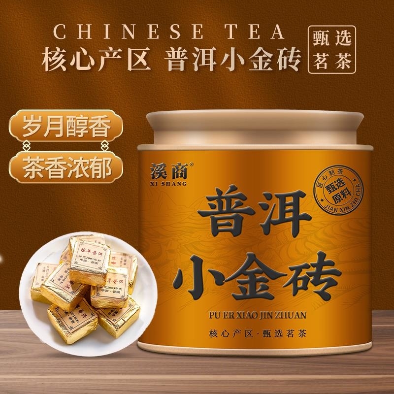 [5A普洱方砖]普洱茶小粒装小金砖云南熟普洱熟茶叶勐海古树茶高清大图