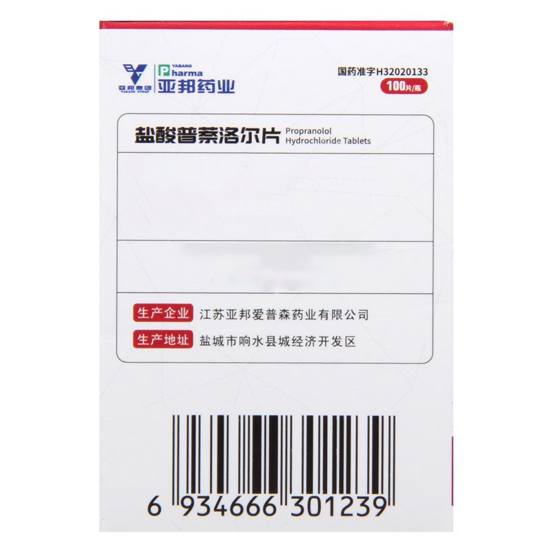 亚邦 盐酸普萘洛尔片 10mg*100片/瓶