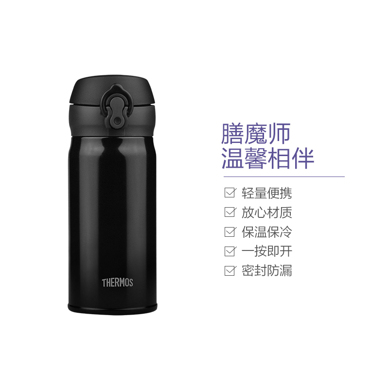【时尚轻盈】THERMOS膳魔师 真空不锈钢 保温杯 车载家用 水杯JNL-354 350ml
