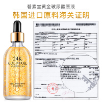 碧素堂(BISUTANG)24K黄金玻尿酸原液100ml