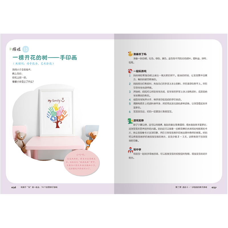 醉染图书和孩子“玩”到一起去:74个创意亲子游戏9787559203高清大图