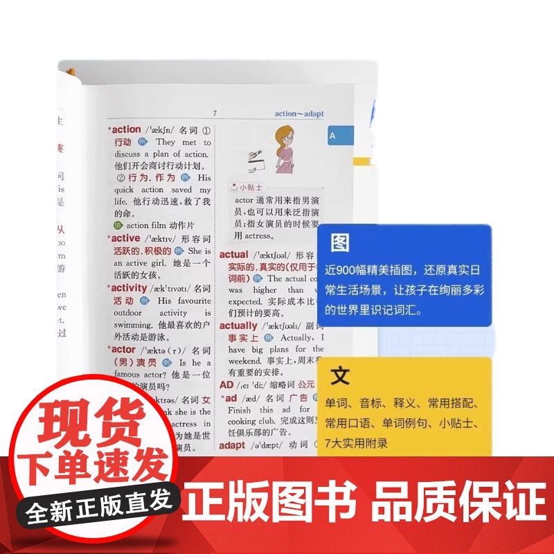 小学生图解英汉词典多功能大字彩图版星火1-6年级英语单词工具书高清大图