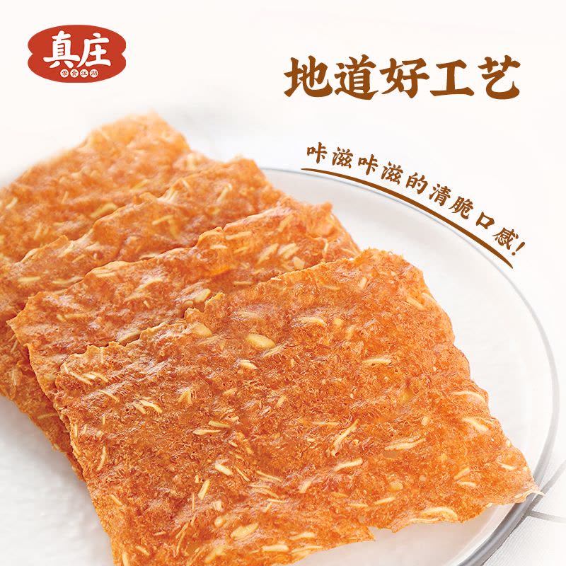 真庄果仁肉纸厦门特产香辣海苔薄脆巴旦木猪肉脯黄金香果仁肉纸45g杏仁薄脆肉干香脆纸猪肉片肉干风味小吃零食图片