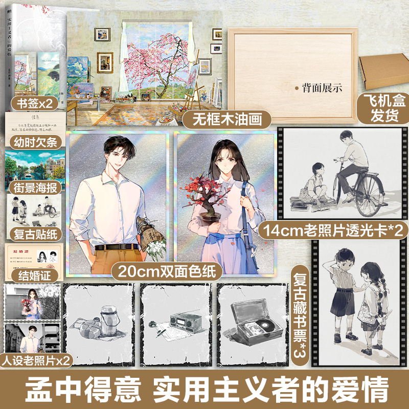 正版新书】实用主义者的爱情-亲签-定制版孟中得意 著97875411643