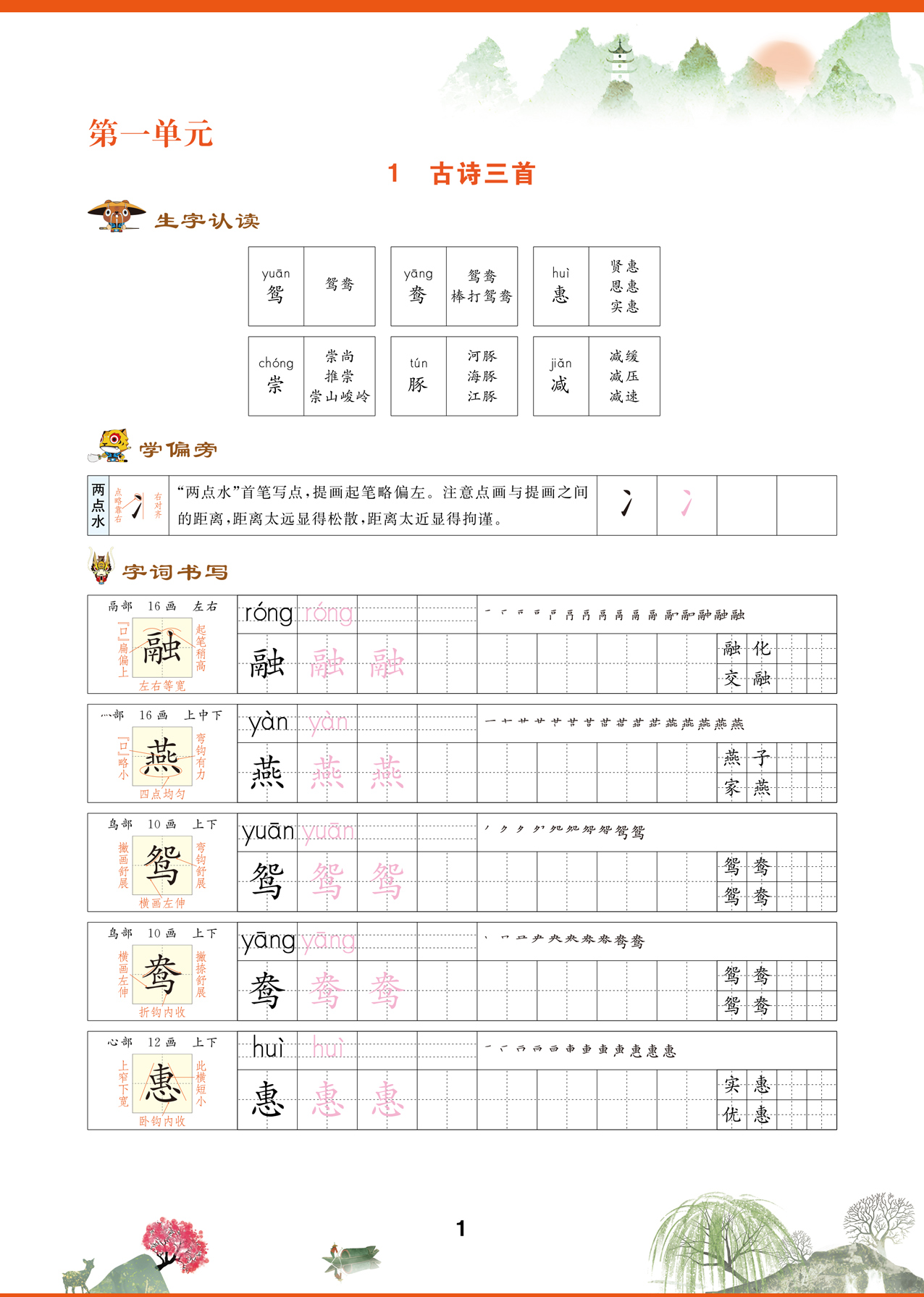 下册]同步练字帖 小学三年级 [正版]三年级下册同步练字帖每日一练人教版下册语文生字帖写字课课练 小学生楷书临摹练习字帖高清大图