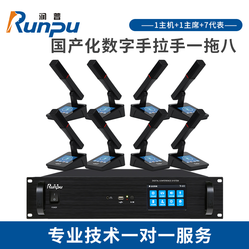 润普RP-YS6880(1+8)国产化手拉手系统专业有线手拉手麦克风会议话筒鹅颈桌面方杆款一拖八