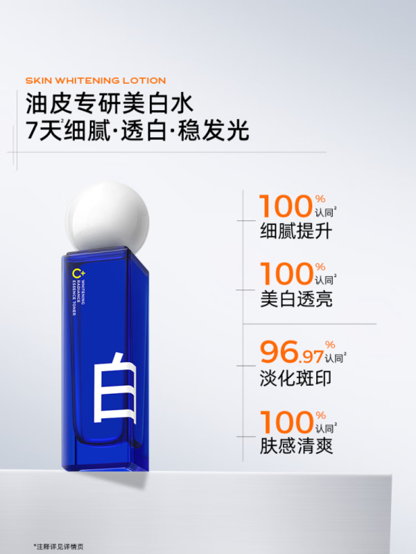 C咖 专研耀白光感精粹水110ml BDZSSC高清大图