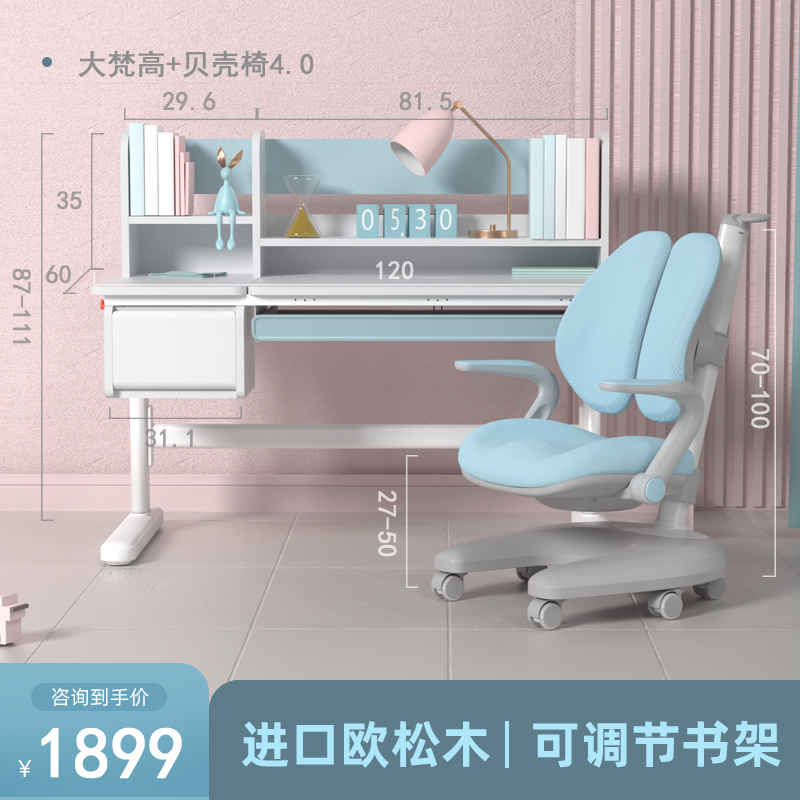 爱果乐学习桌儿童书桌学生写字桌椅套装实木课桌小孩家用升降写字台防近视书柜