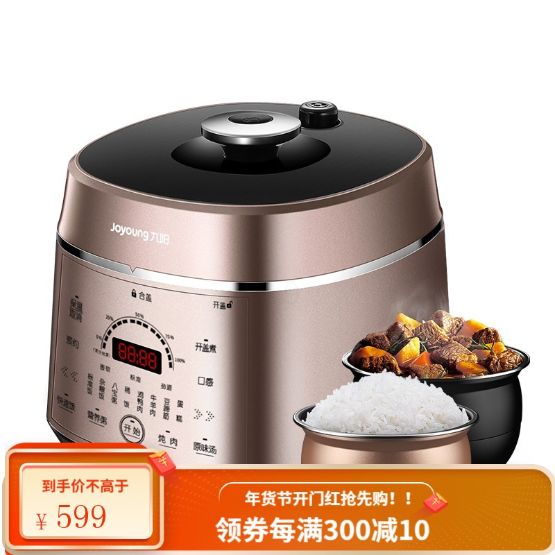 九阳电压力锅家用智能5L高压饭煲多功能双胆3-6人 流沙金