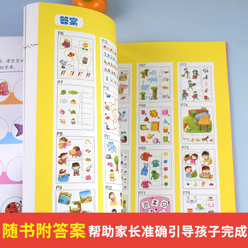 [正版]2-3岁儿童左右脑全脑智力开发抓住脑发育黄金期均衡开发大脑潜能逻辑思维训练书三两岁宝宝书籍益智早教书本专注力记
