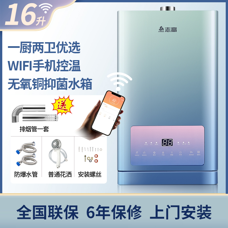 志高燃气热水器家用恒温强排零冷水天然气煤气液化气 十六升无线款高配恒温 天然气高清大图