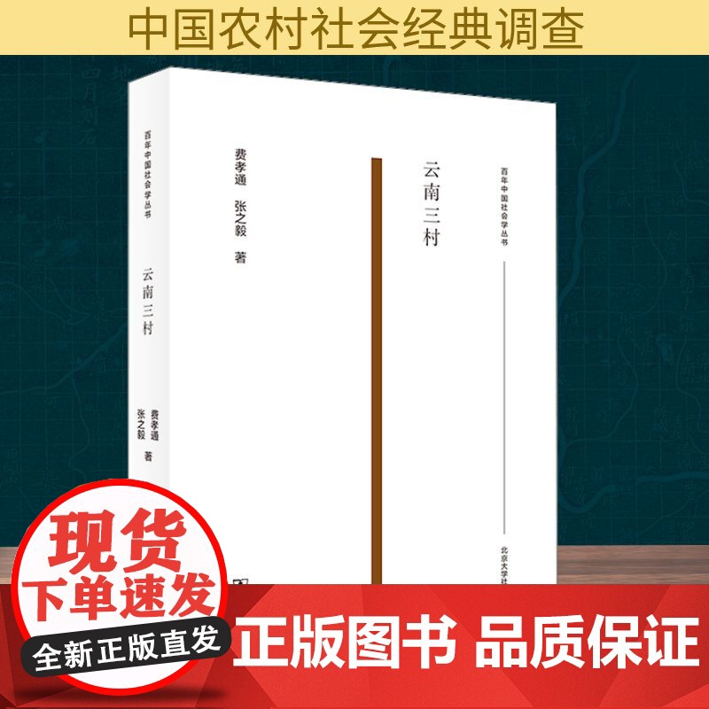 云南三村费孝通,张之毅 著WX高清大图