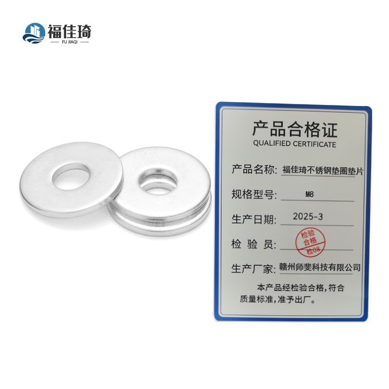 福佳琦 不锈钢垫圈 扎带 M8/个高清大图