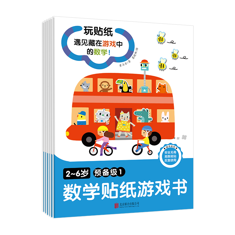 醉染图书2-6岁数学贴纸游戏书(预备级)(全6册)9787559631664