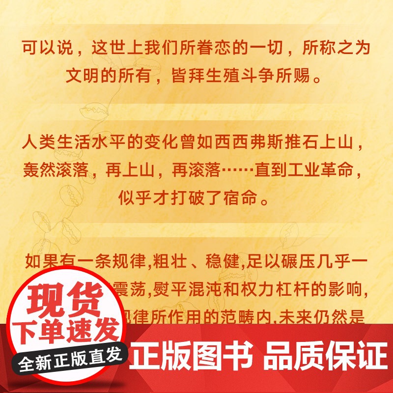 富种起源 人类是怎么变富的 吴乐旻著 颠覆马尔萨斯传统理论 探索现代经济增长的起源 一本出自经济学者之手的人类简史高清大图