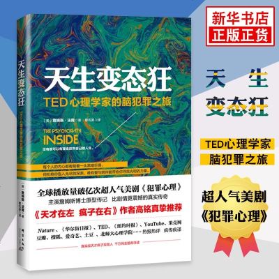 新华书店旗舰店 天生狂ted心理学家的脑犯罪之旅詹姆斯法隆著天才在左疯子在右作者高铭推荐心理学 43 美国著 摘要书评在线阅读 苏宁易购图书