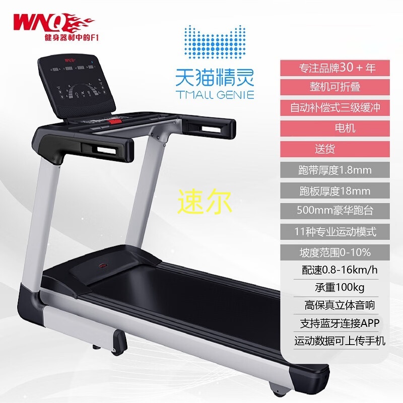 万年青WNQF1-6000A跑步机家用款小型智能减震折叠家庭室内健身房 F1-6000S天猫精灵版高清大图
