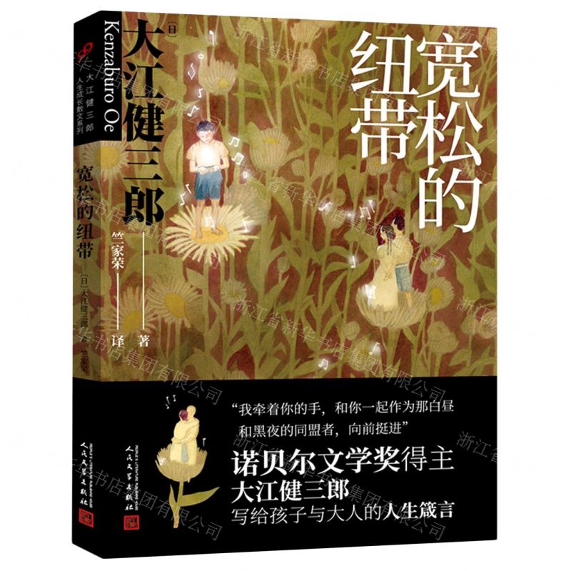 [N]宽松的纽带-9787020160631高清大图