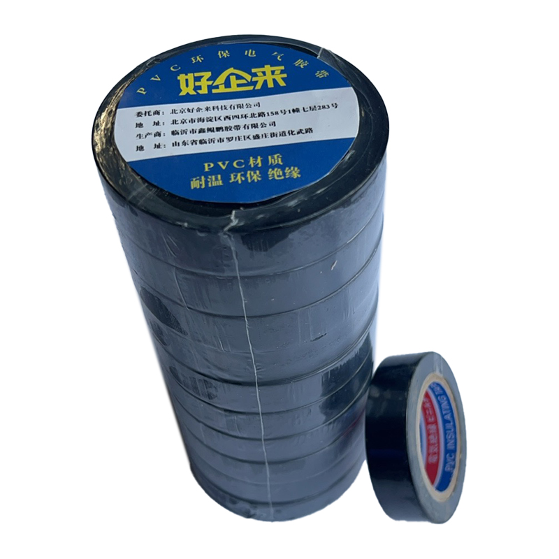 好企来 电工胶带 DL-0019 1.8cm*25m 黑 10个/卷