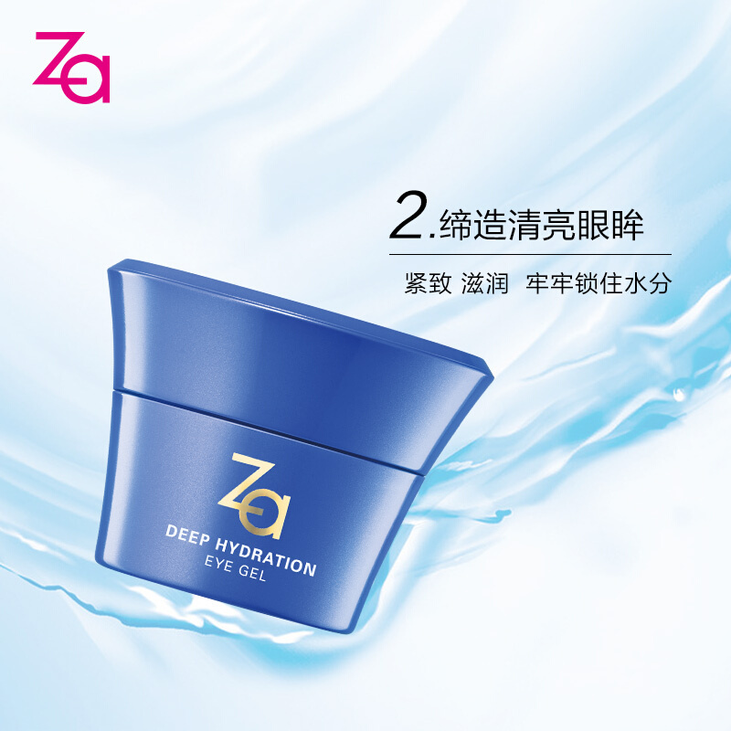 资生堂Za姬芮 恒润娇养 眼霜 20g