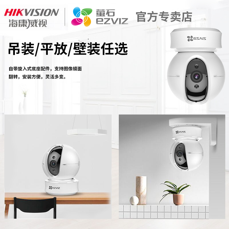 海康威视萤石C6C无线(720P无内存卡)网络高清监控器摄像头家用手机wifi夜视