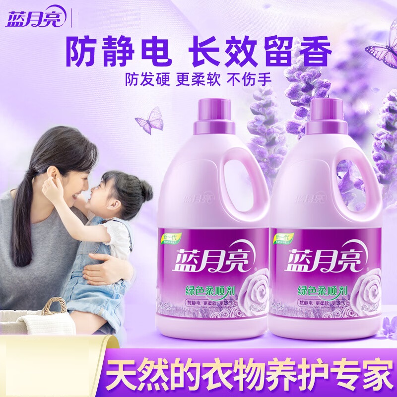 蓝月亮 绿色衣物柔顺剂3kg*2瓶套装 薰衣草香 柔软亲肤 透气防静电 衣物柔顺护理剂 持久留香