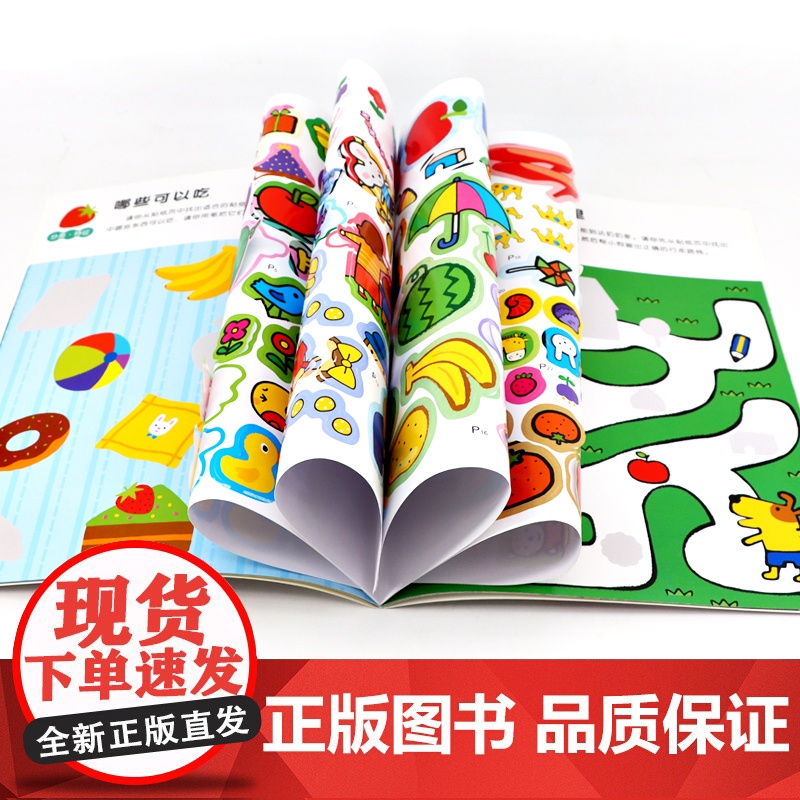 6册邦臣小红花贴纸书我的第一本数学启蒙贴纸游戏书2-3岁宝宝专注力训练书3-6岁幼儿数学启蒙思维训练逻辑趣味阶梯益智游戏高清大图
