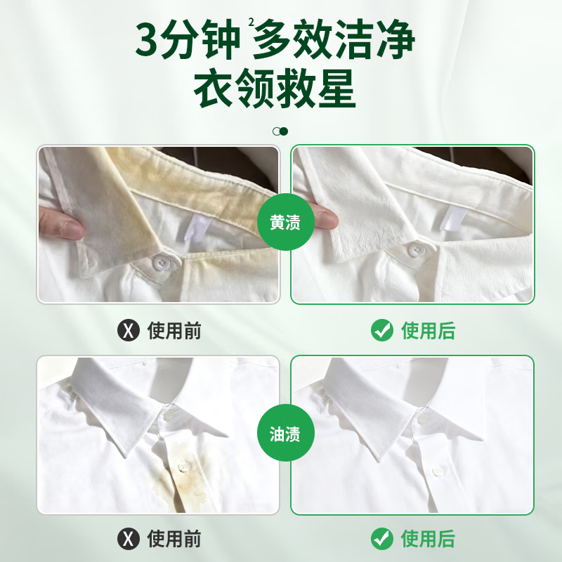 水卫士衣领净领必净袖口衬衫清洁剂去渍去黄衣领喷雾免搓洗剂460g*1瓶高清大图