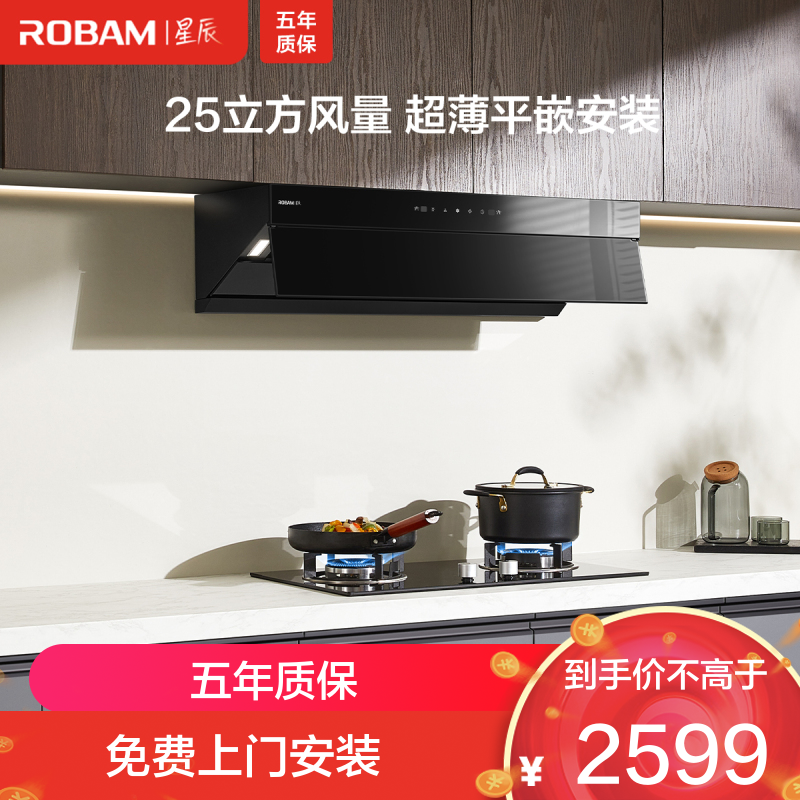 老板（Robam）【星辰系列】油烟机超薄平嵌顶吸侧吸一体抽油烟机家用 25m³/min大吸力低噪挥手智控油烟机60A8S