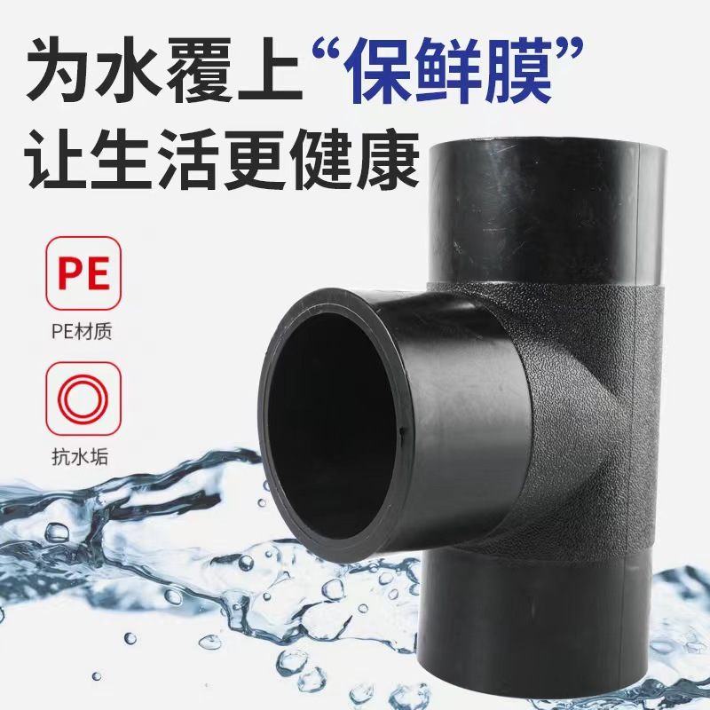 盛京联硕 PE三通 PE对接三通 T200(承压1.6Mpa)个高清大图