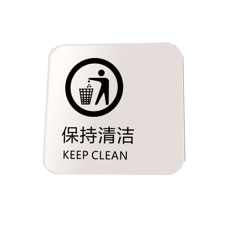 豫众诺 卫生间温馨提醒牌 150*160mm 个高清大图