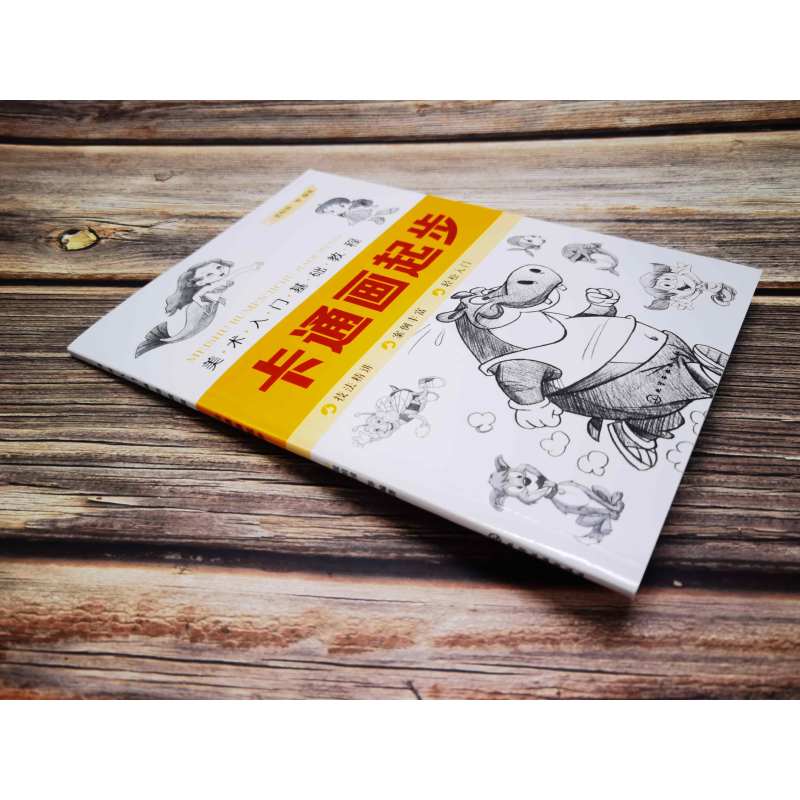 [正版]美术入门基础教程 卡通画起步 Q版漫画教程书籍 卡通人物绘制技巧 卡通人物设计 卡通动物形象卡通动物表情动势