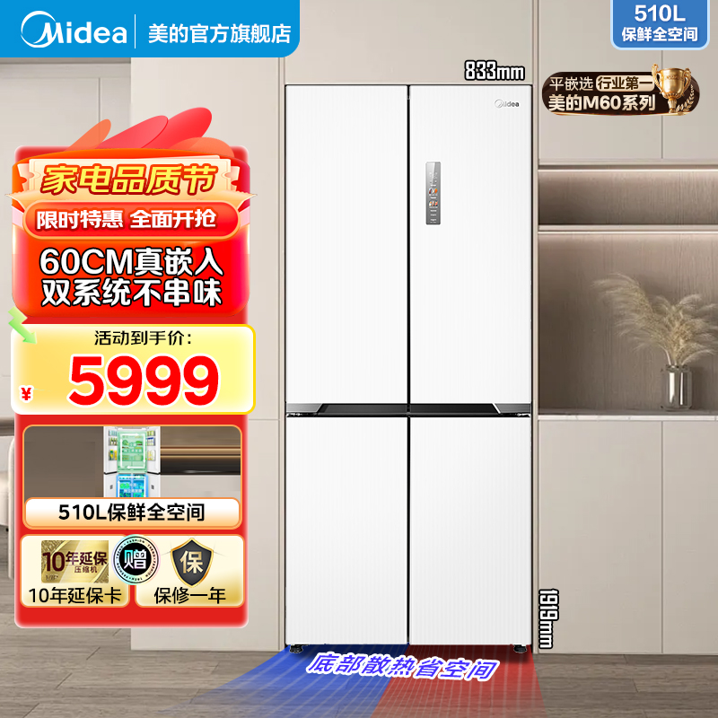 美的 冰箱 MR-535WUSPZE 流苏白