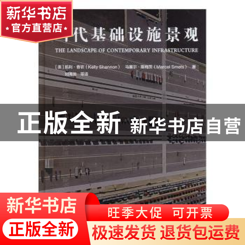 正版 当代基础设施景观高清大图