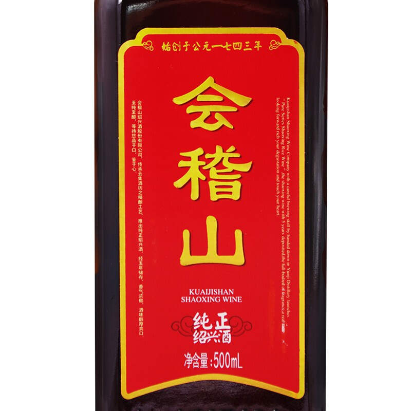 会稽山 绍兴黄酒 纯正 经典五年陈酿
