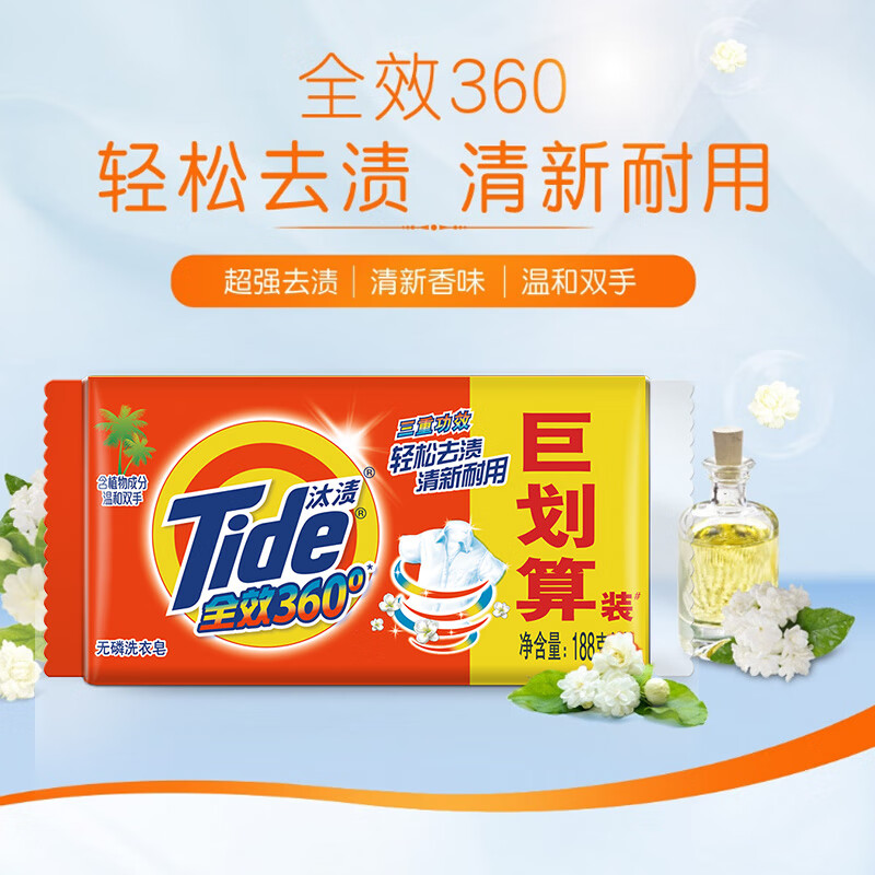 汰渍全效洁净手洗温和不伤手透明皂洗衣皂188G*2块装巨惠装