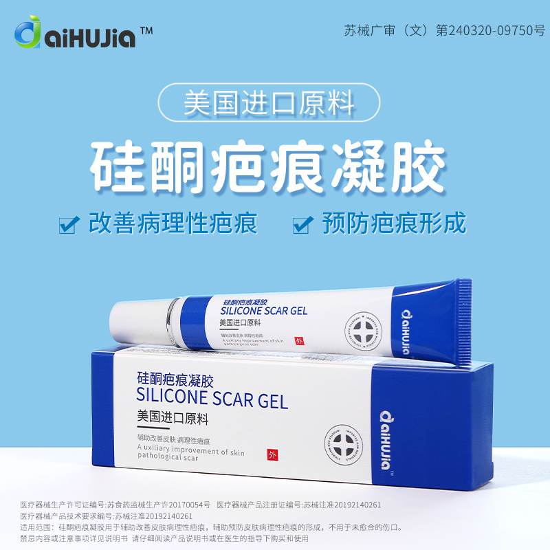 医用硅酮疤痕凝胶疤克疤痕修护巴克祛除疤痕膏儿童专用小孩成人 壳聚糖